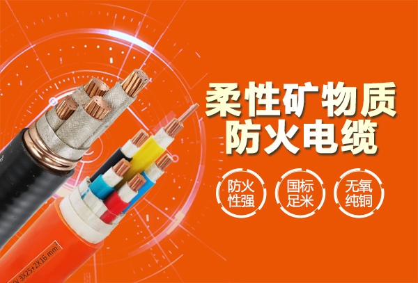 防火电缆
